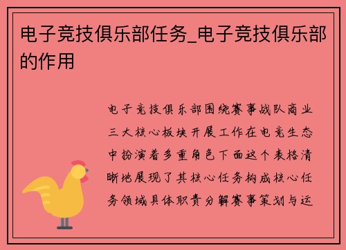 电子竞技俱乐部任务_电子竞技俱乐部的作用
